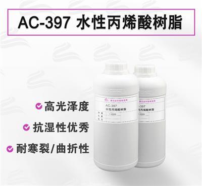 AC-397 軟基材自交聯(lián)水性丙烯酸樹脂 AC-397 軟基材自交聯(lián)水性丙烯酸樹脂
